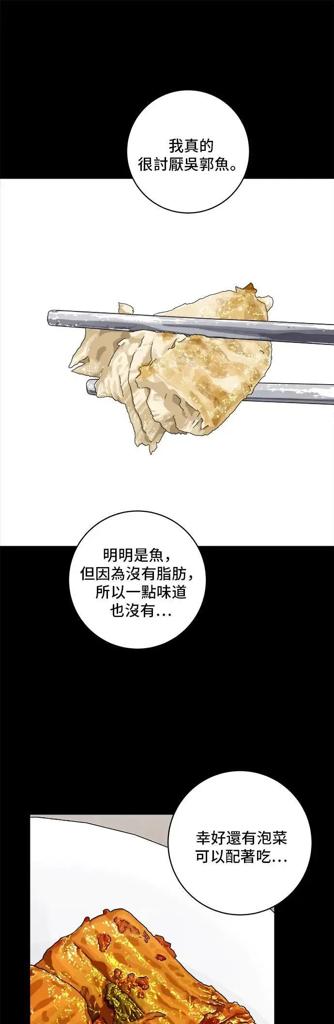 第179话 吴郭鱼 第19页