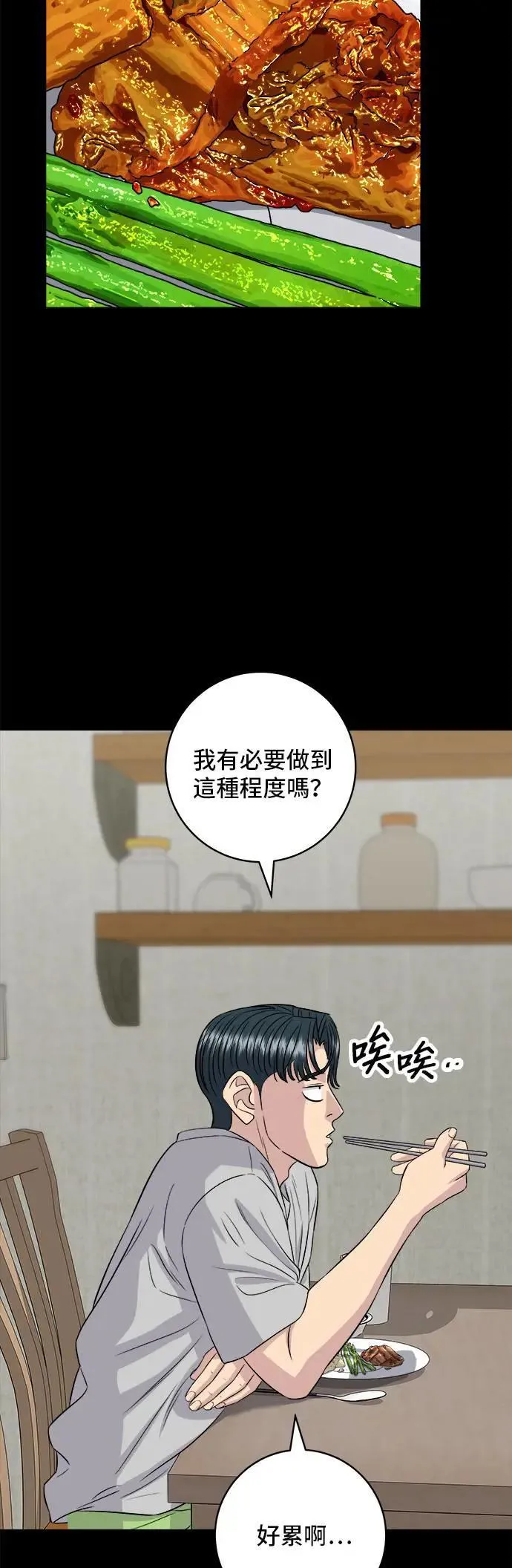 第179话 吴郭鱼 第20页