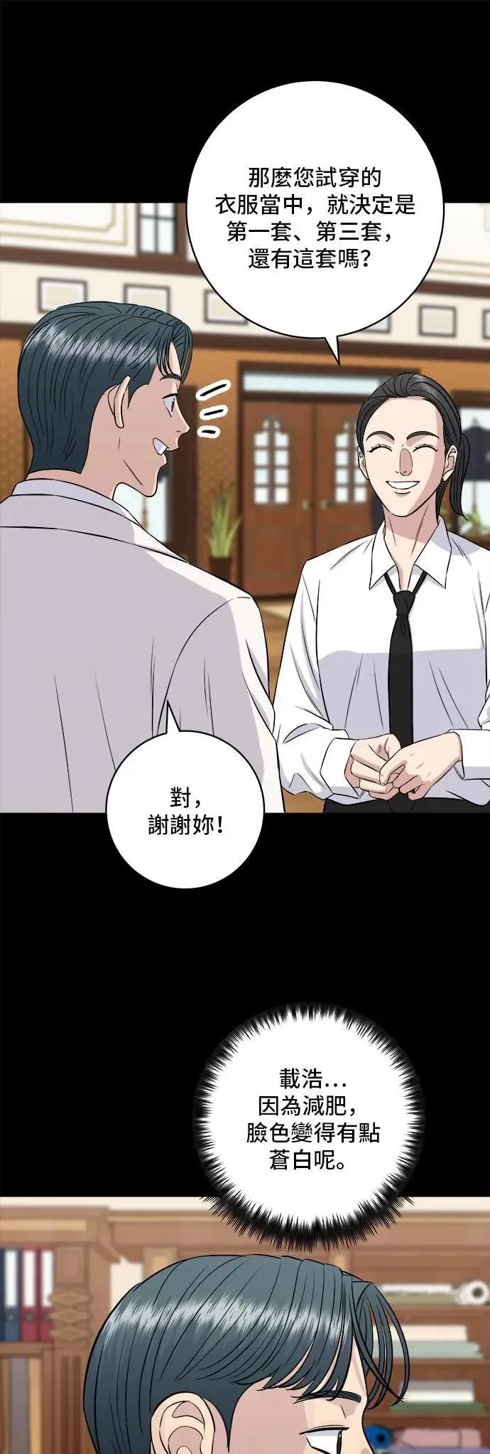 第179话 吴郭鱼 第25页