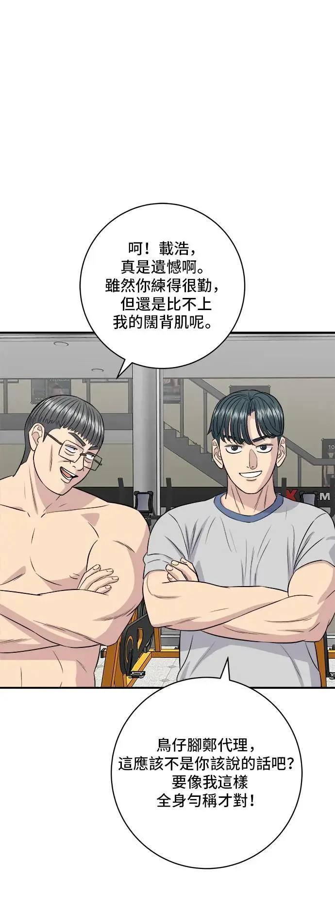 第179话 吴郭鱼 第37页