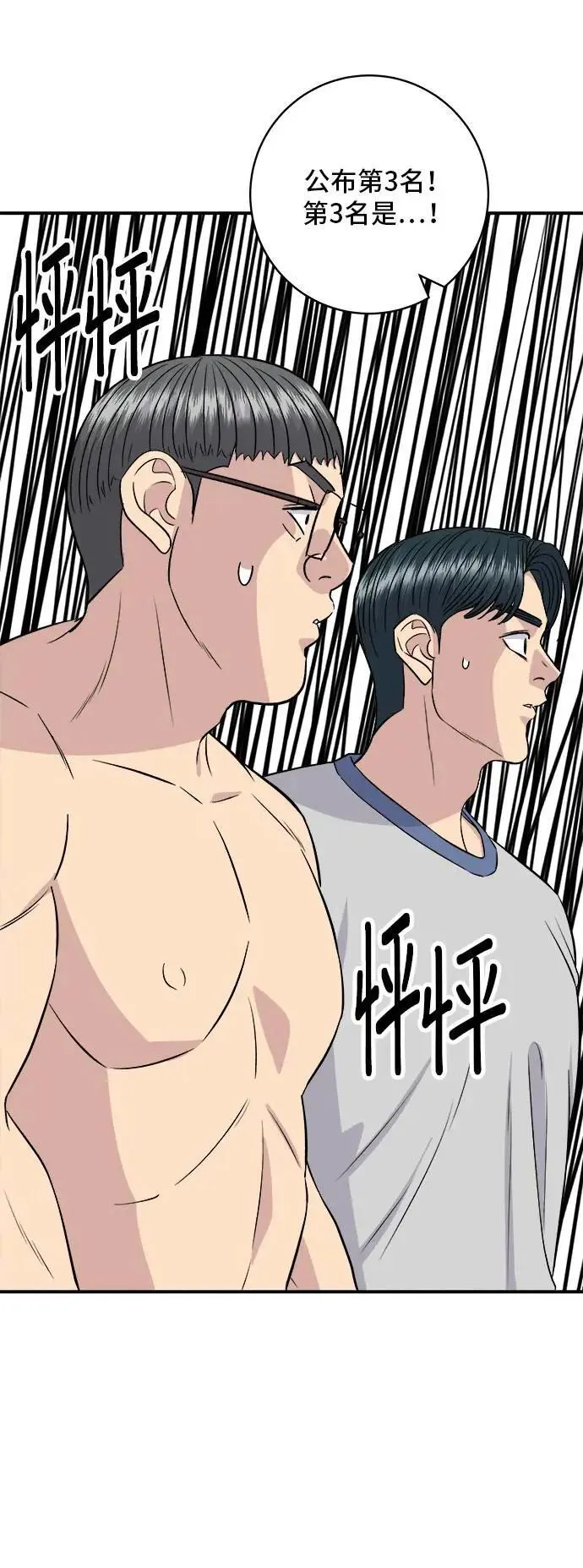 第179话 吴郭鱼 第38页