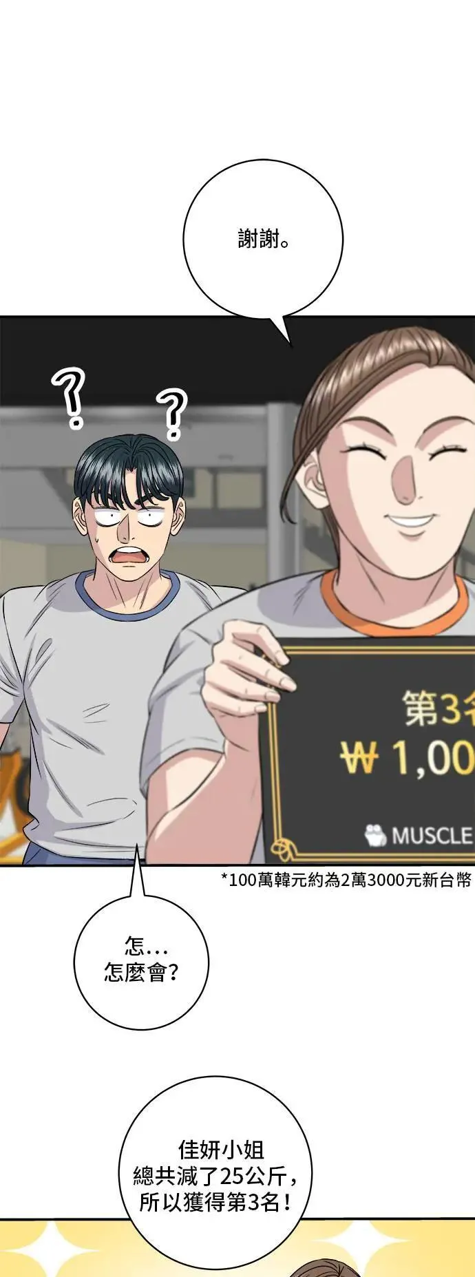 第179话 吴郭鱼 第40页