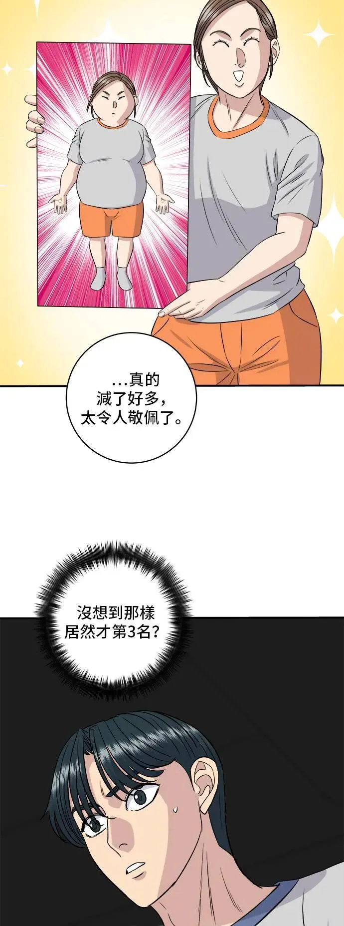 第179话 吴郭鱼 第41页