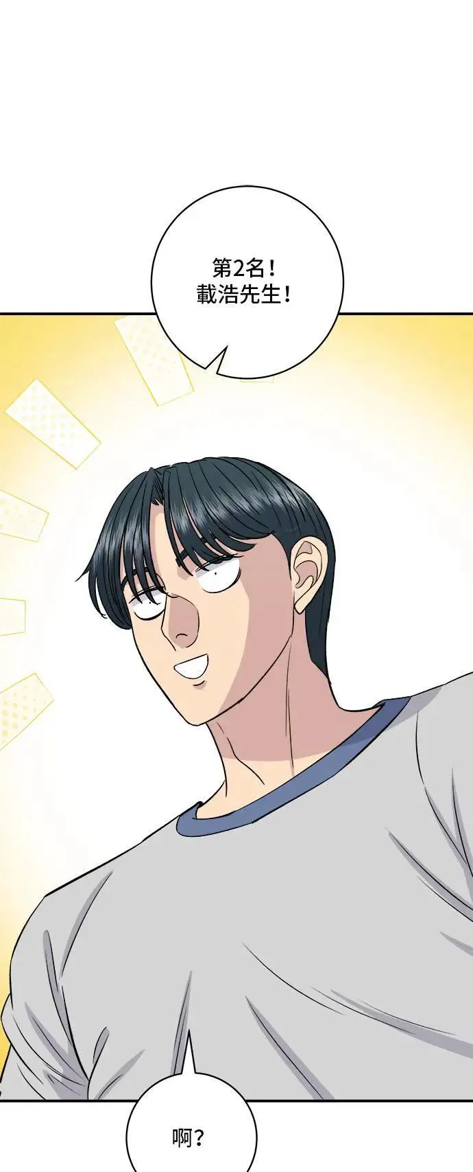 第179话 吴郭鱼 第43页