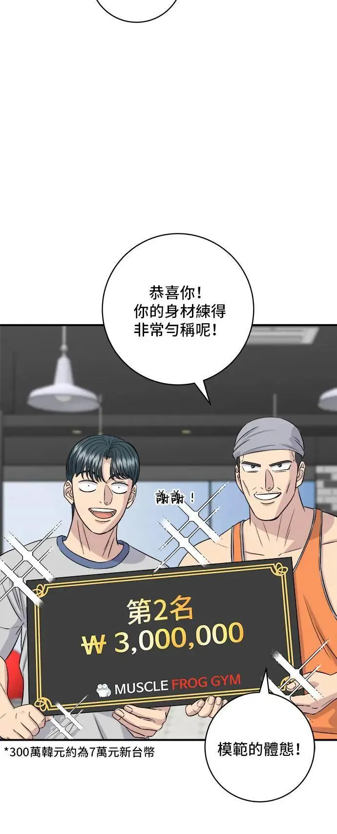 第179话 吴郭鱼 第44页