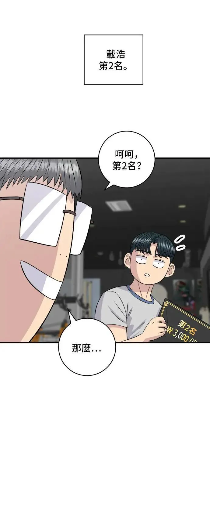 第179话 吴郭鱼 第45页