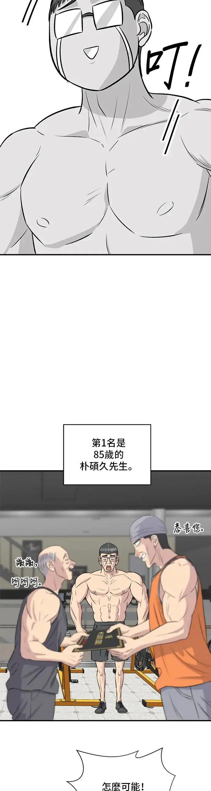 第179话 吴郭鱼 第47页