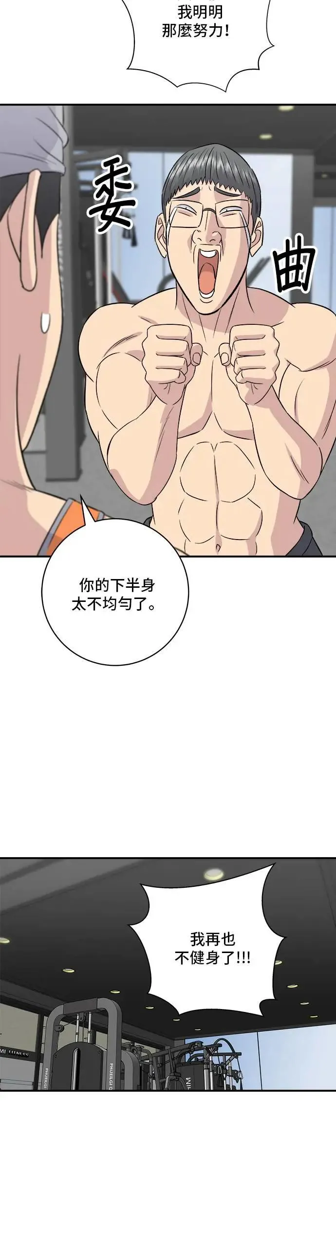 第179话 吴郭鱼 第48页