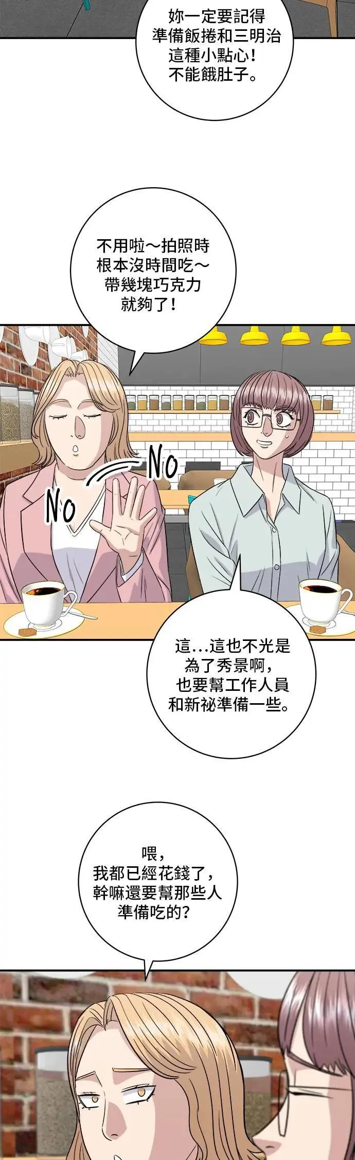 第179话 吴郭鱼 第50页