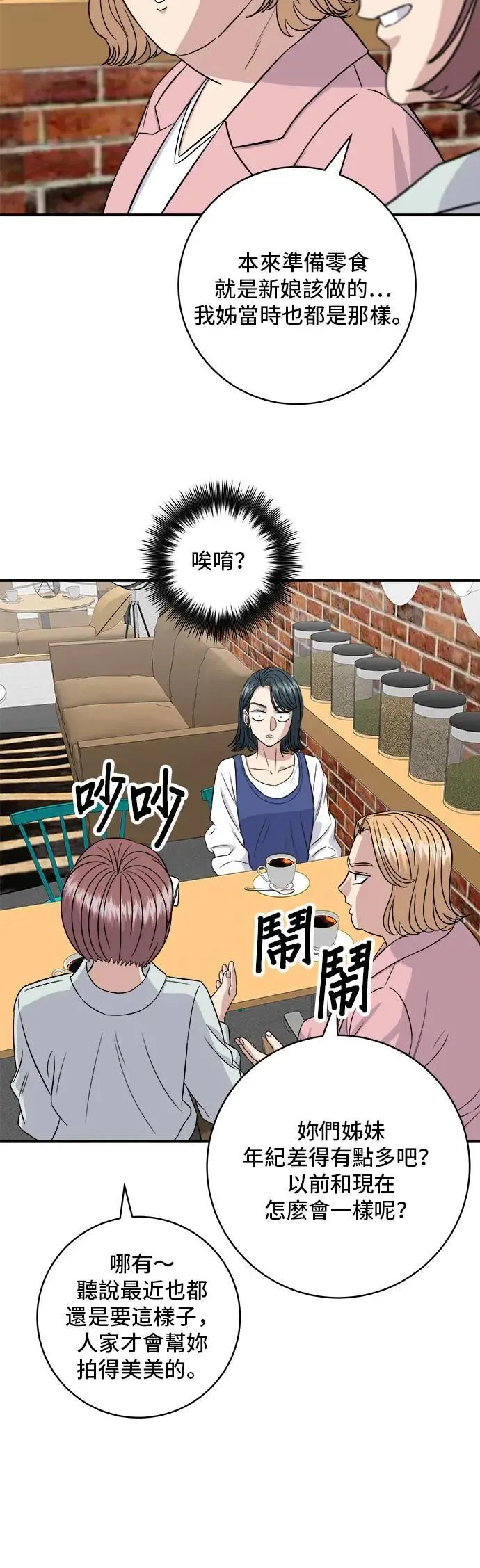 第179话 吴郭鱼 第51页