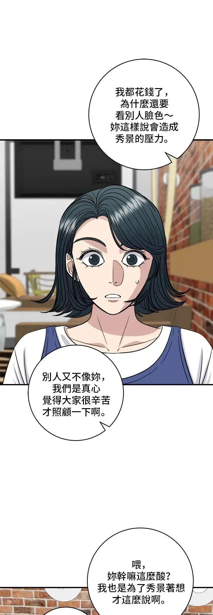 第179话 吴郭鱼 第52页
