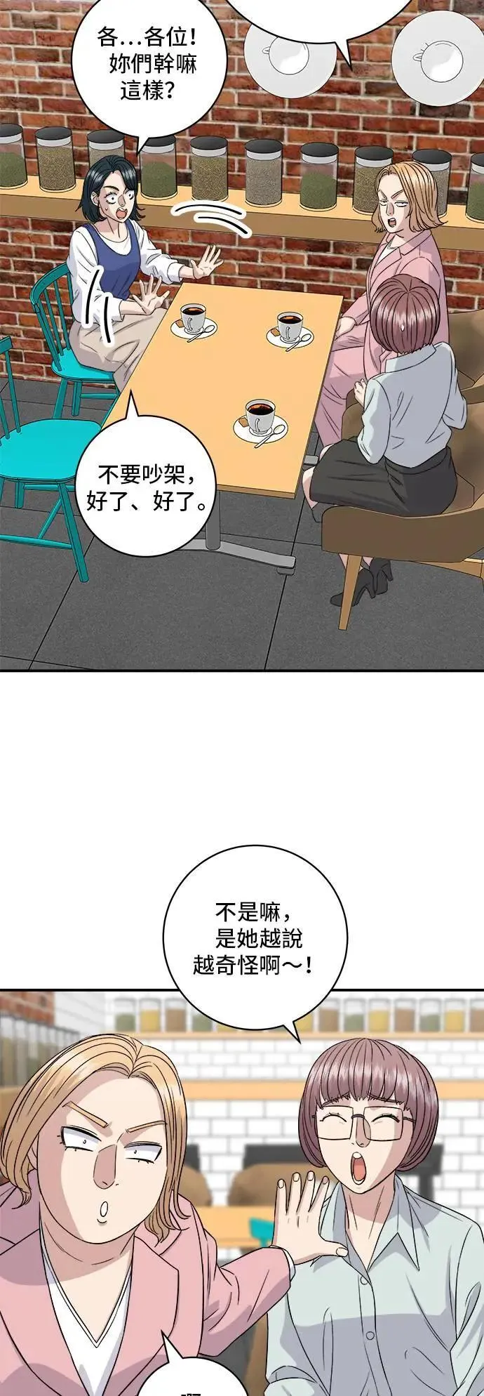 第179话 吴郭鱼 第53页