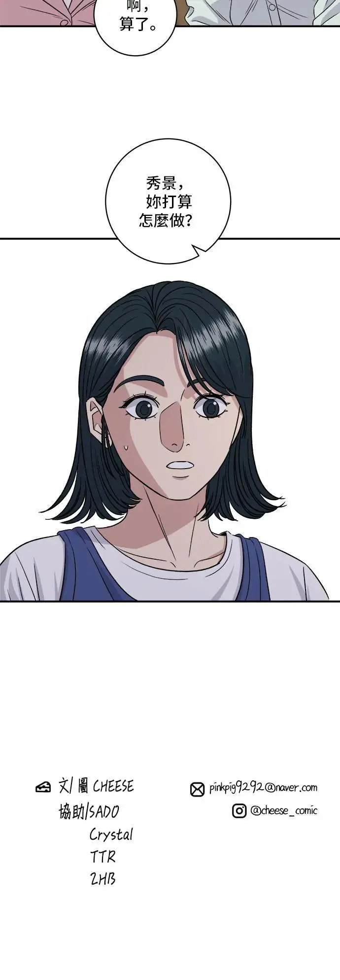 第179话 吴郭鱼 第54页