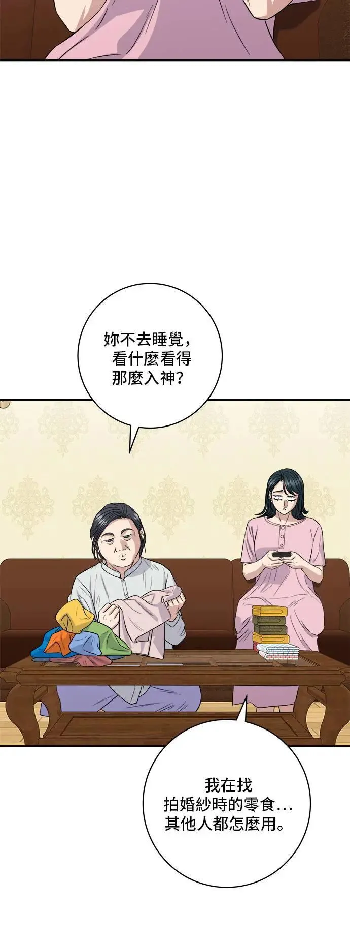 第179话 吴郭鱼 第56页