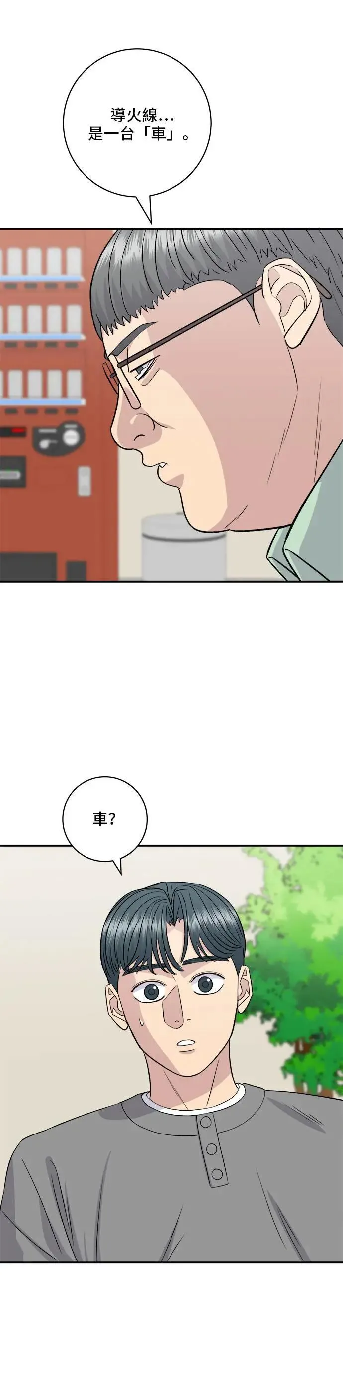 第178话 红茶 第3页
