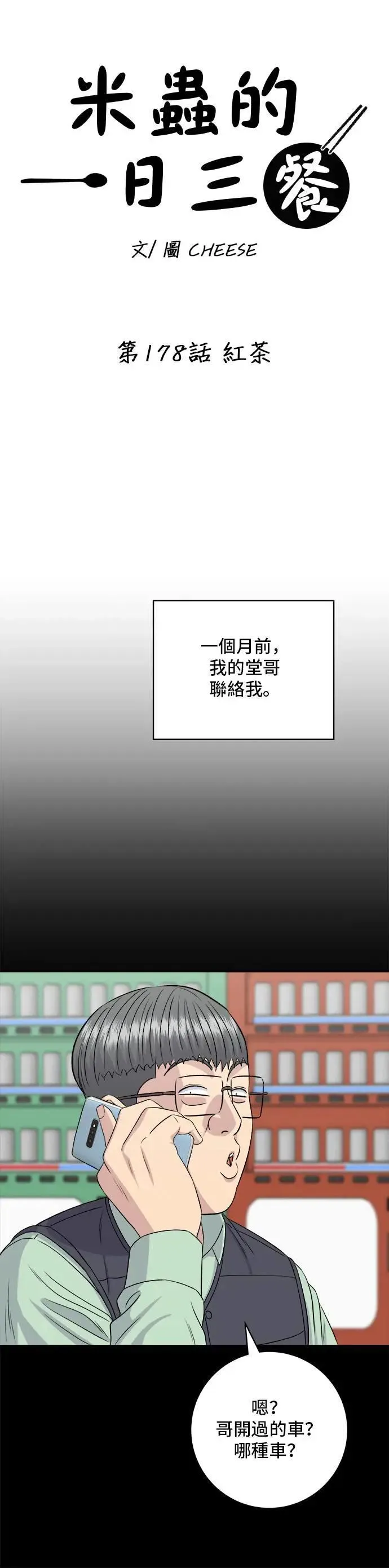 第178话 红茶 第4页