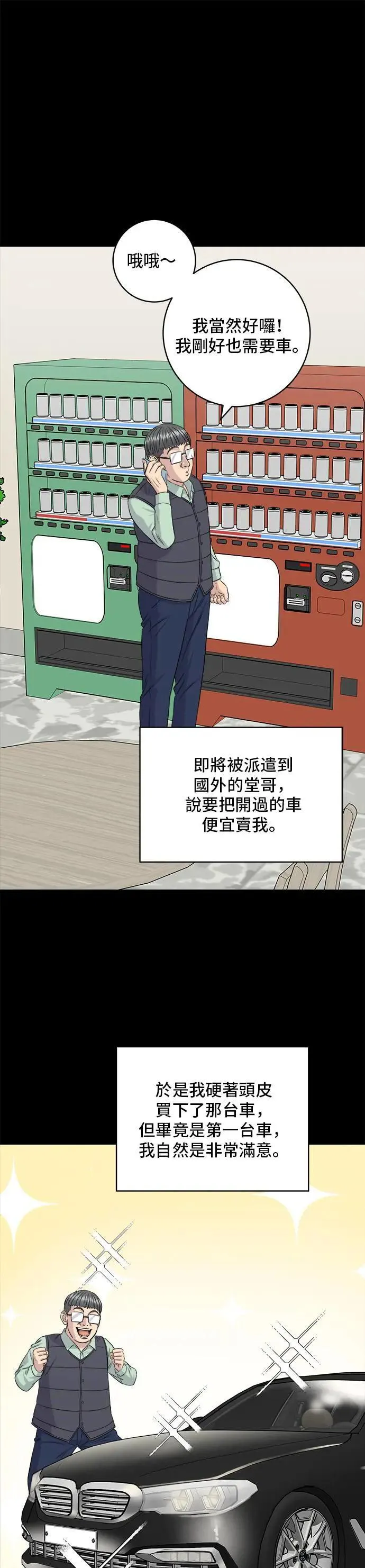 第178话 红茶 第5页