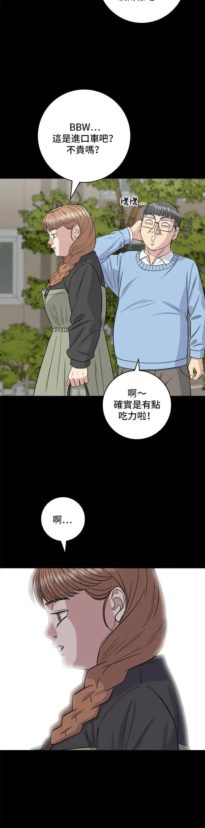 第178话 红茶 第8页