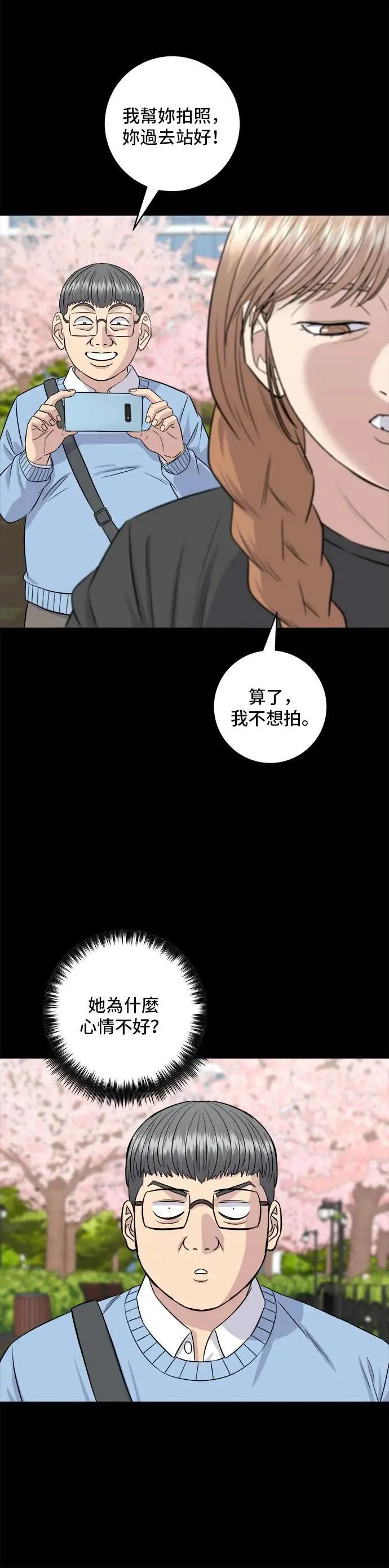 第178话 红茶 第10页