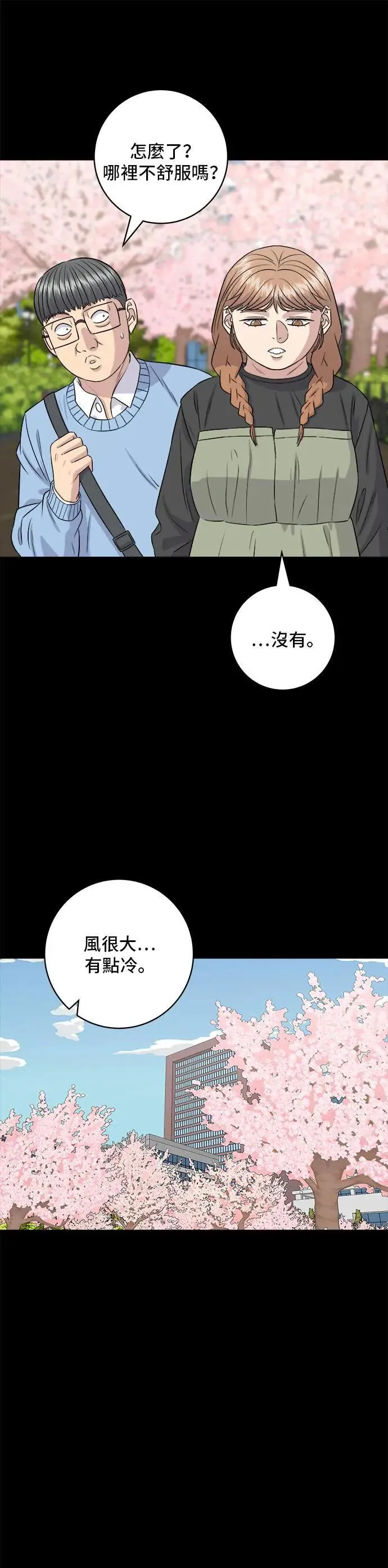 第178话 红茶 第11页