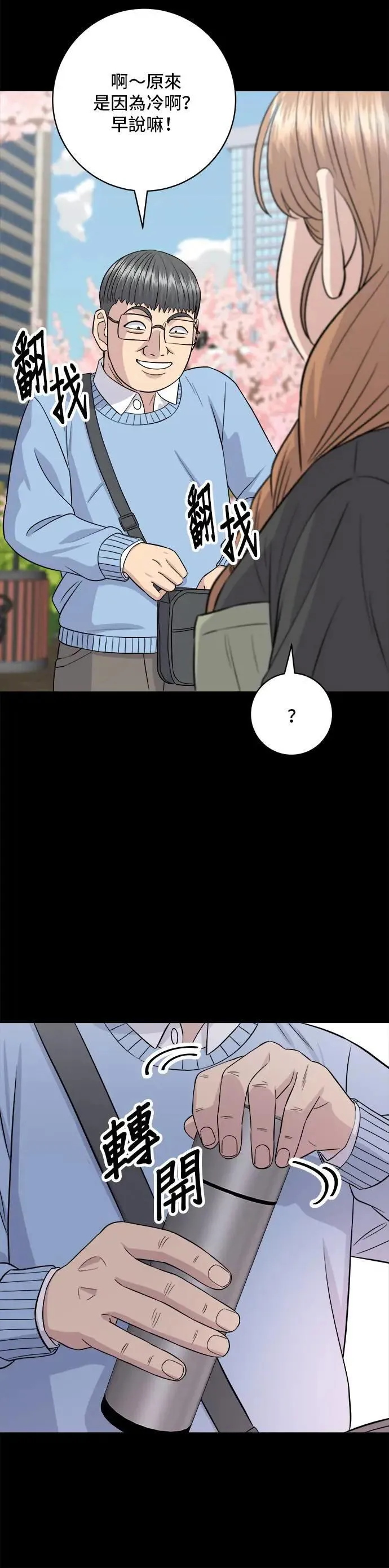 第178话 红茶 第12页