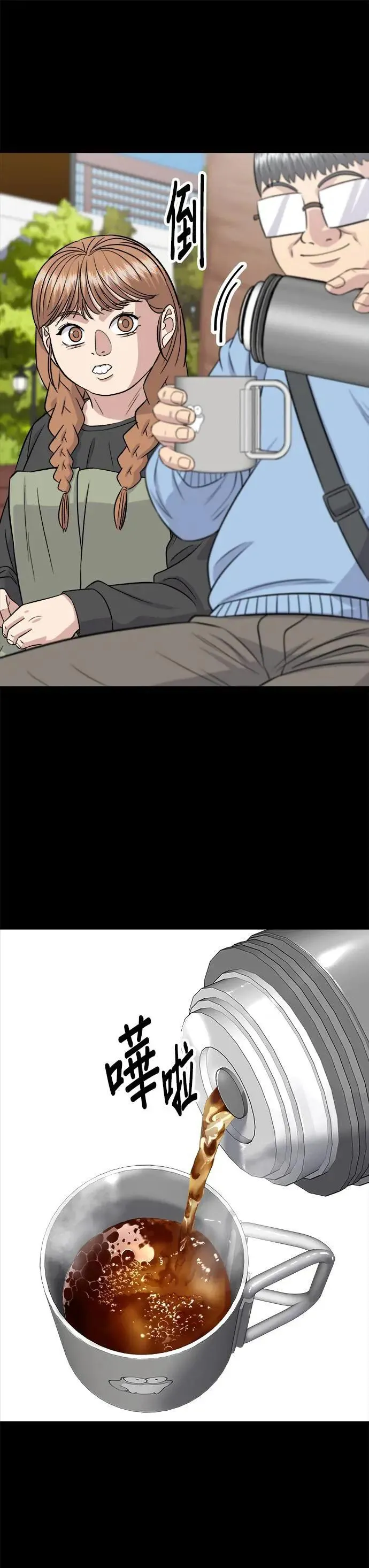 第178话 红茶 第13页