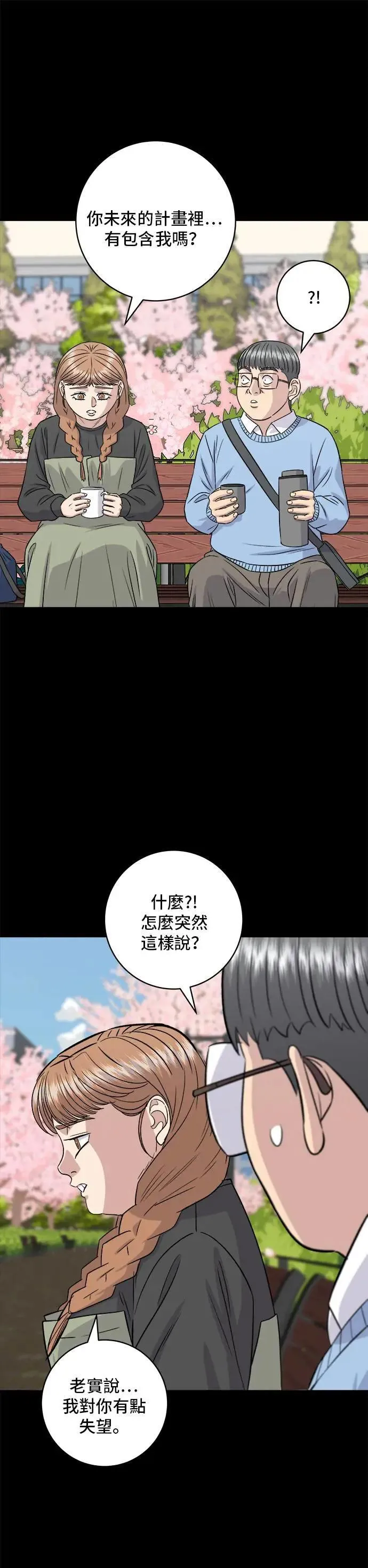 第178话 红茶 第19页