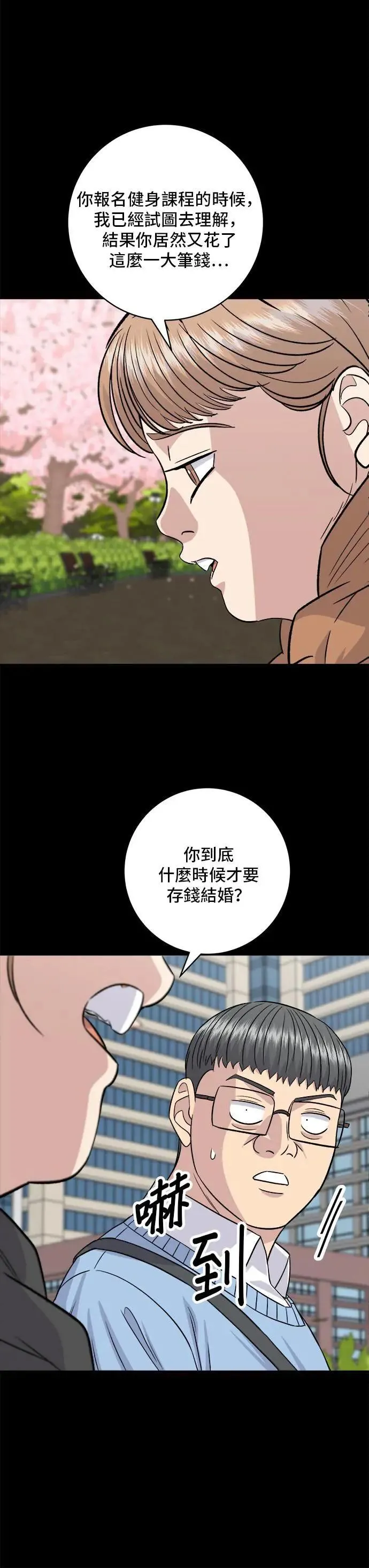 第178话 红茶 第20页