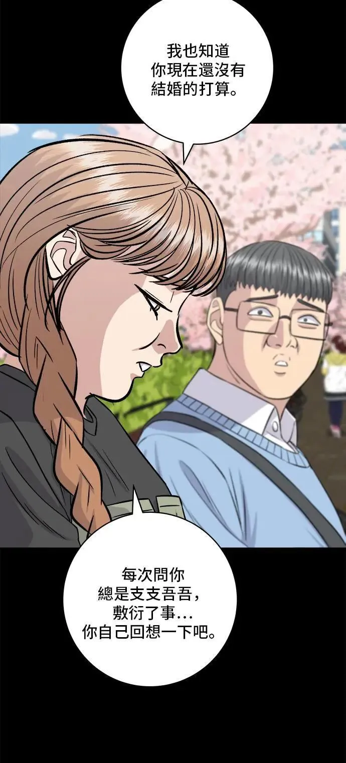 第178话 红茶 第26页