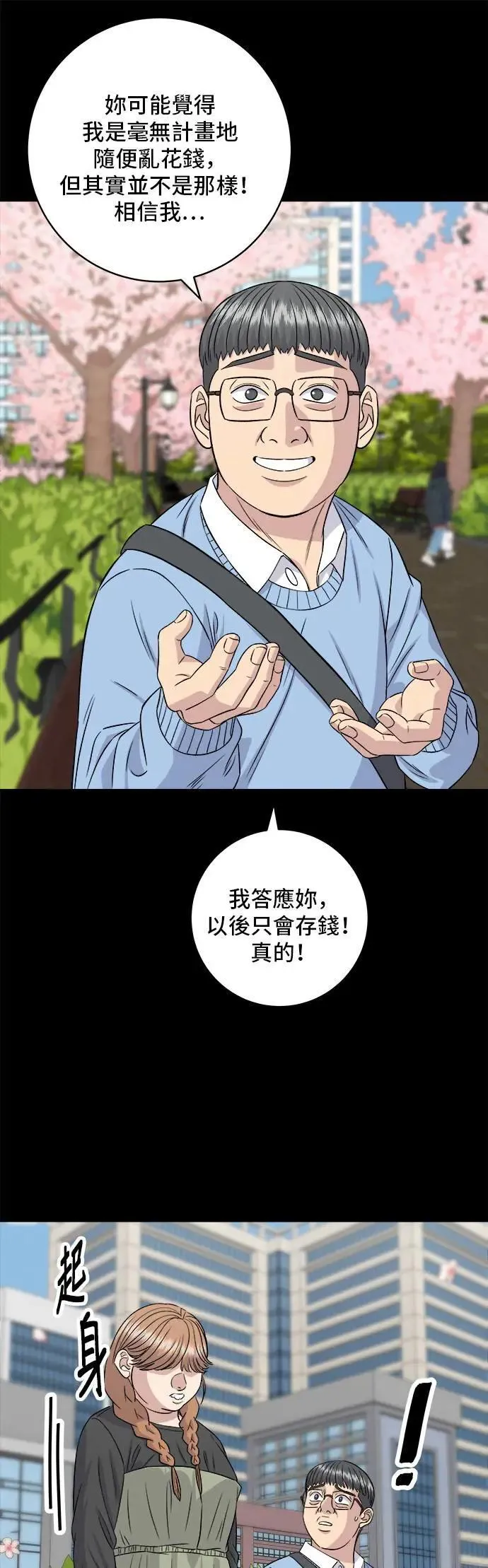 第178话 红茶 第32页