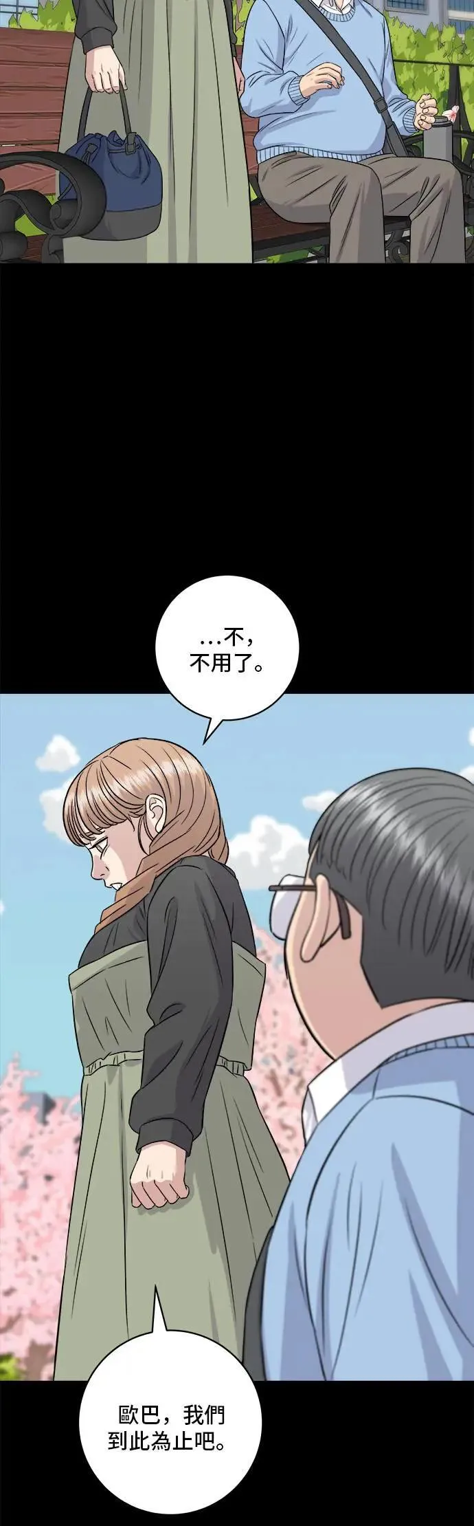 第178话 红茶 第33页