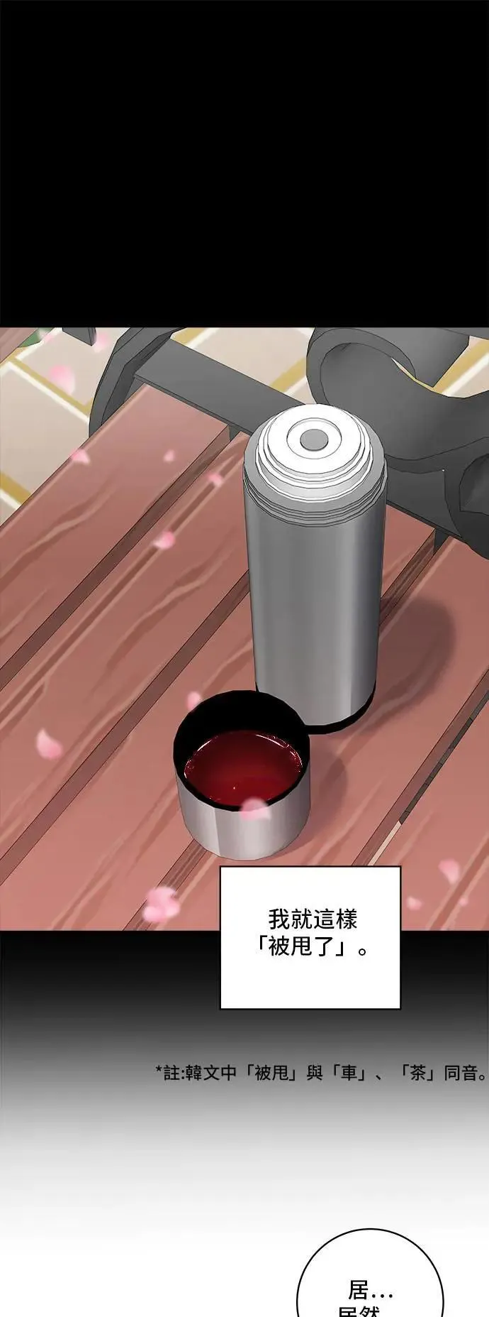第178话 红茶 第35页