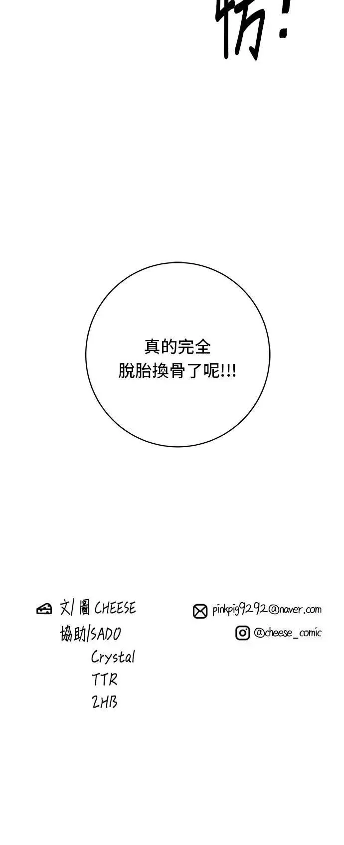 第178话 红茶 第51页