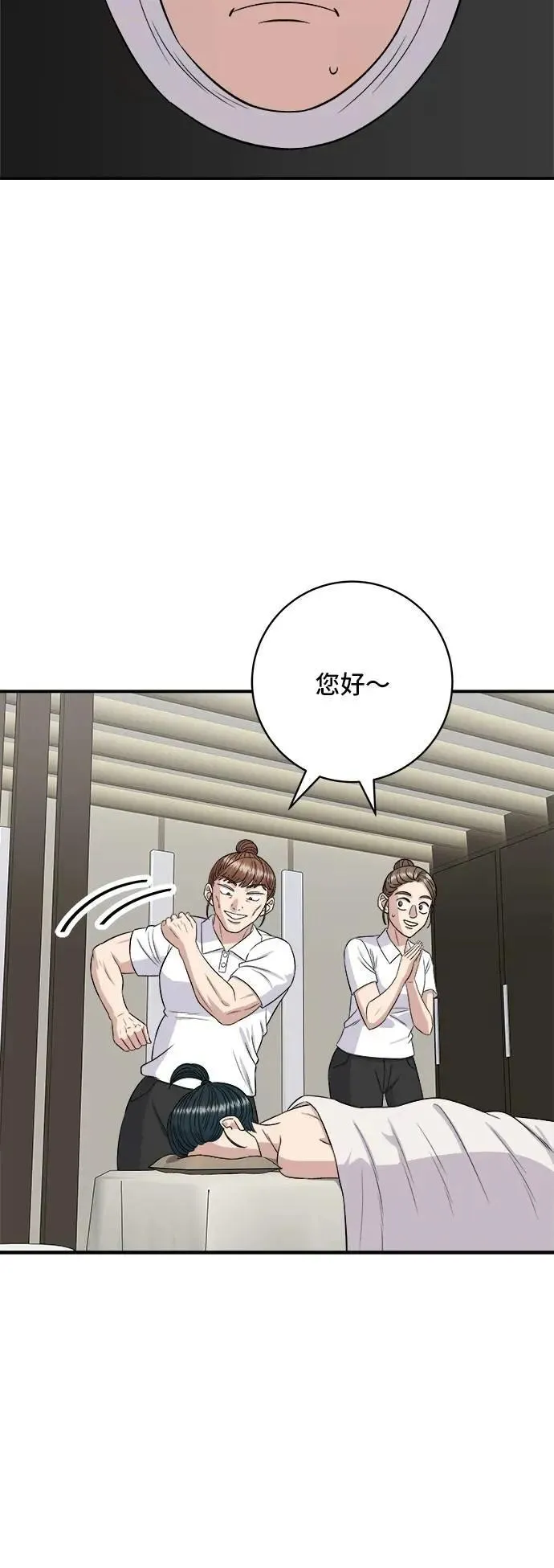 第208话 鳕鱼汤 第3页