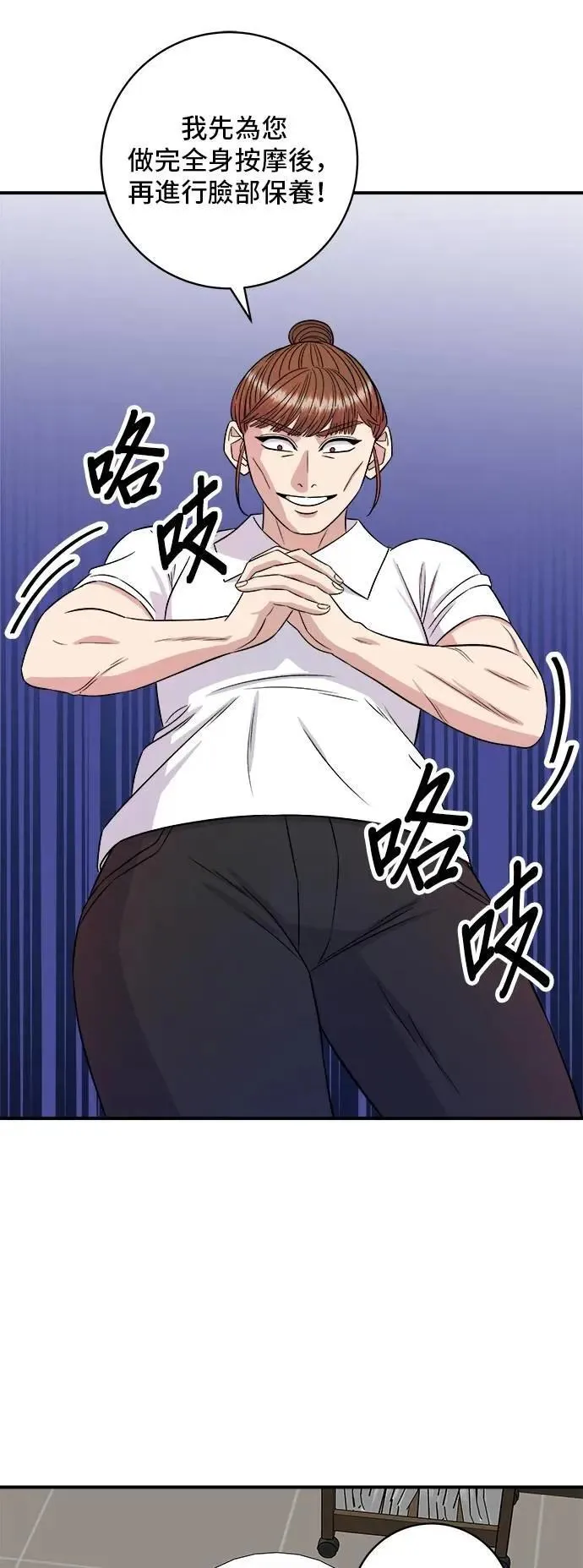 第208话 鳕鱼汤 第4页