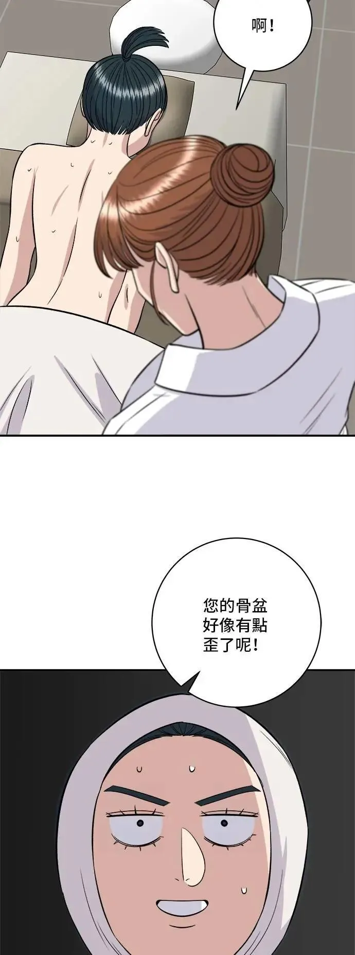 第208话 鳕鱼汤 第5页