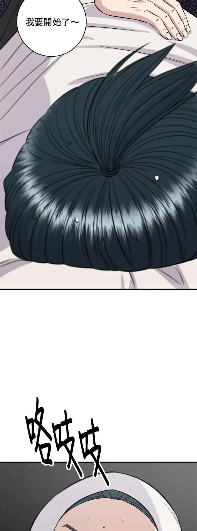 第208话 鳕鱼汤 第8页