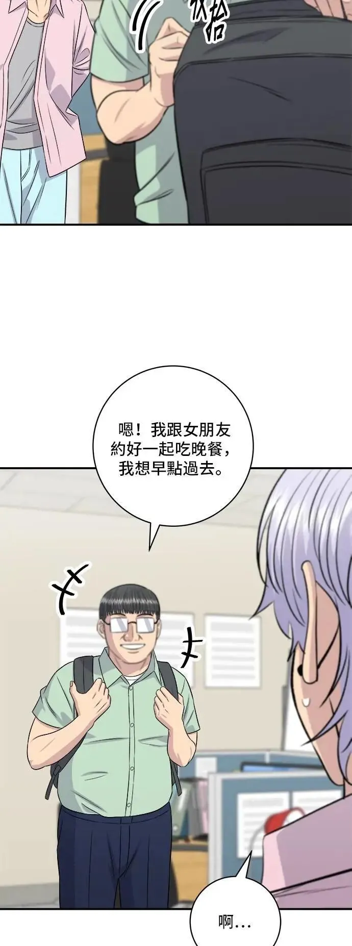 第208话 鳕鱼汤 第11页