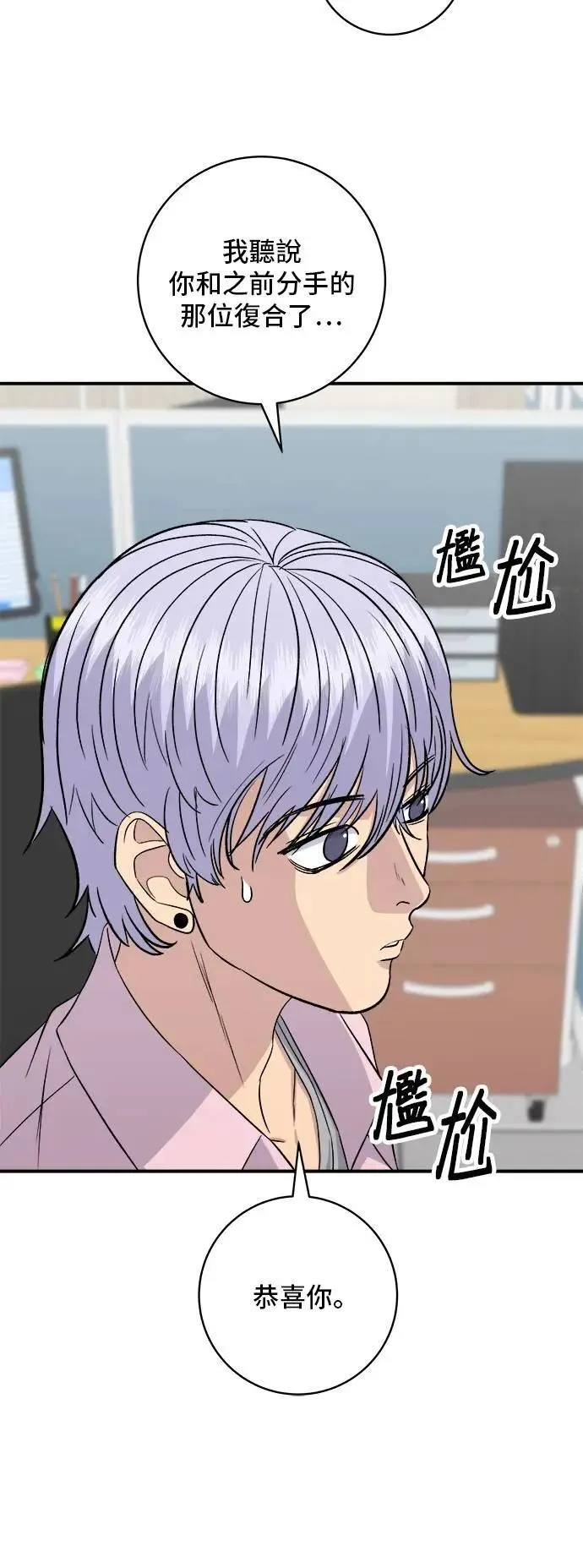 第208话 鳕鱼汤 第12页
