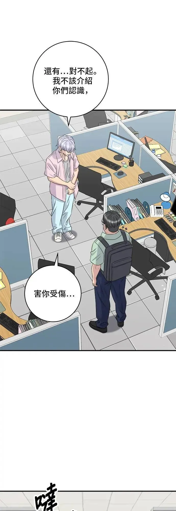第208话 鳕鱼汤 第13页