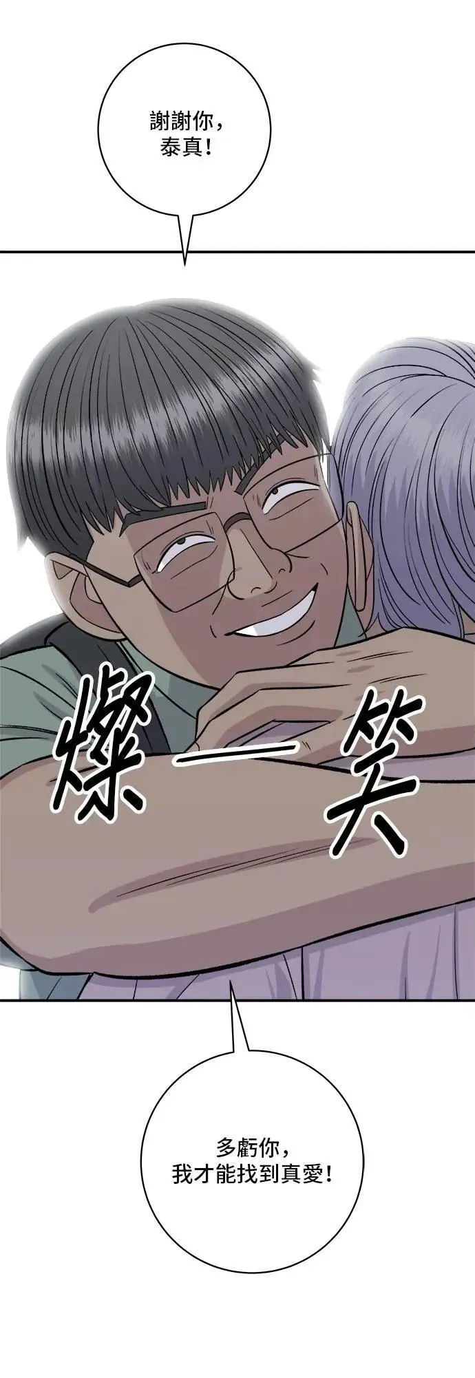 第208话 鳕鱼汤 第15页