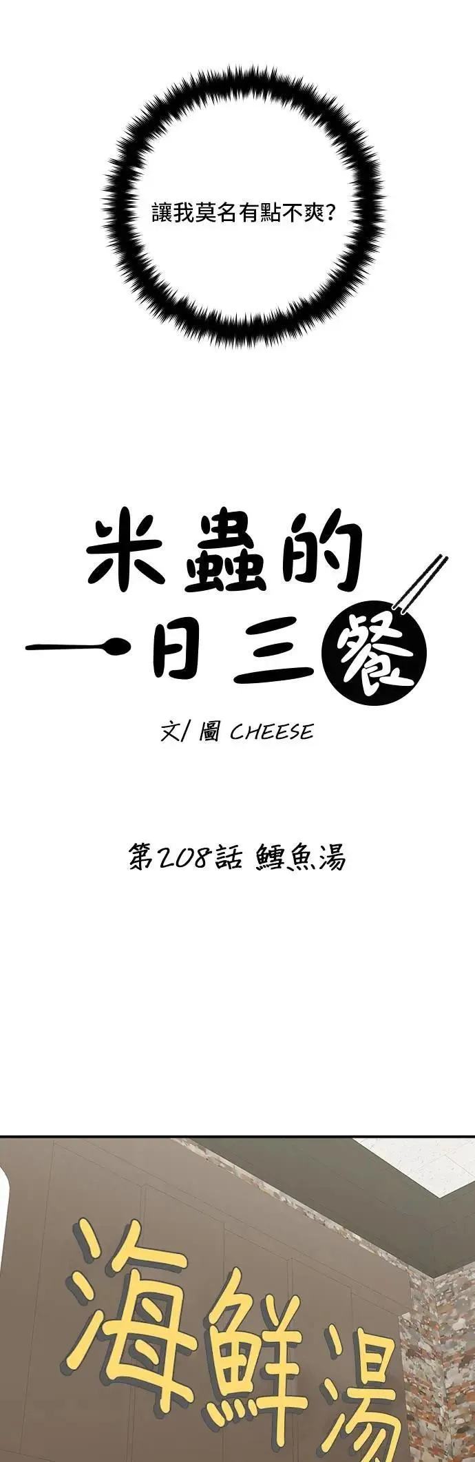 第208话 鳕鱼汤 第17页