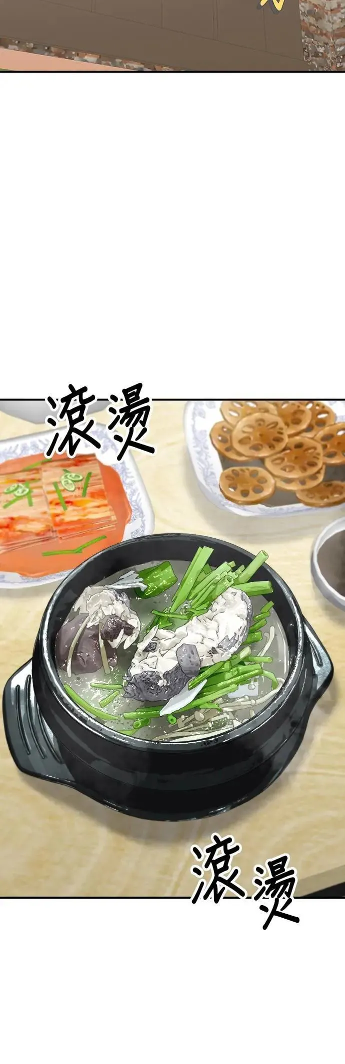 第208话 鳕鱼汤 第18页