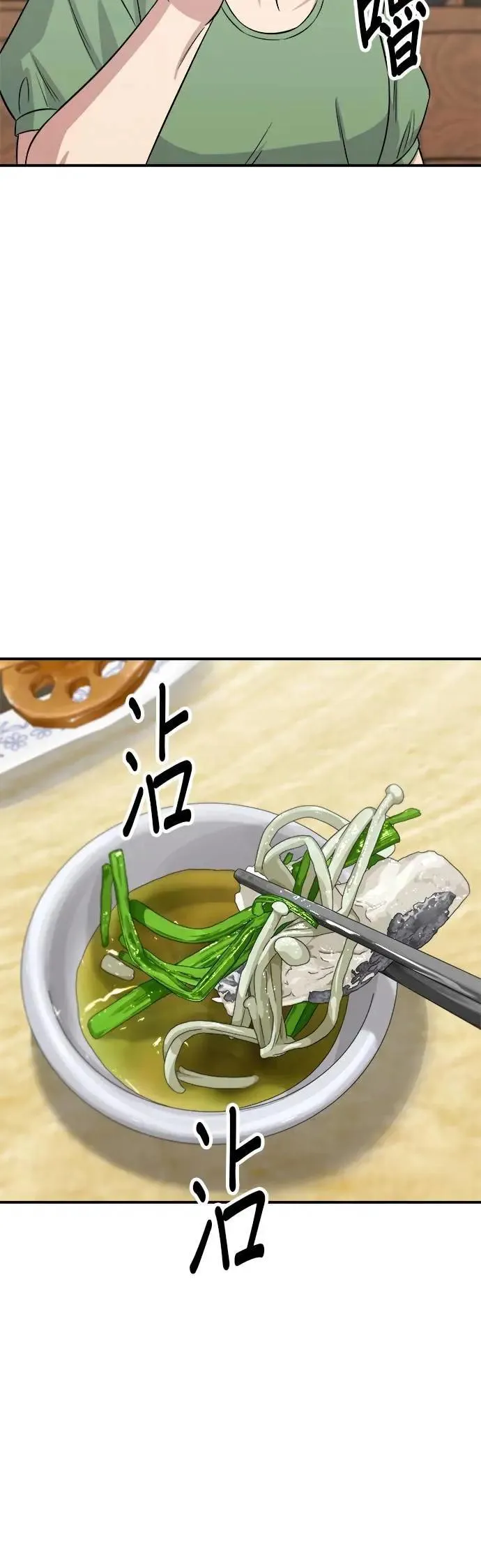 第208话 鳕鱼汤 第20页