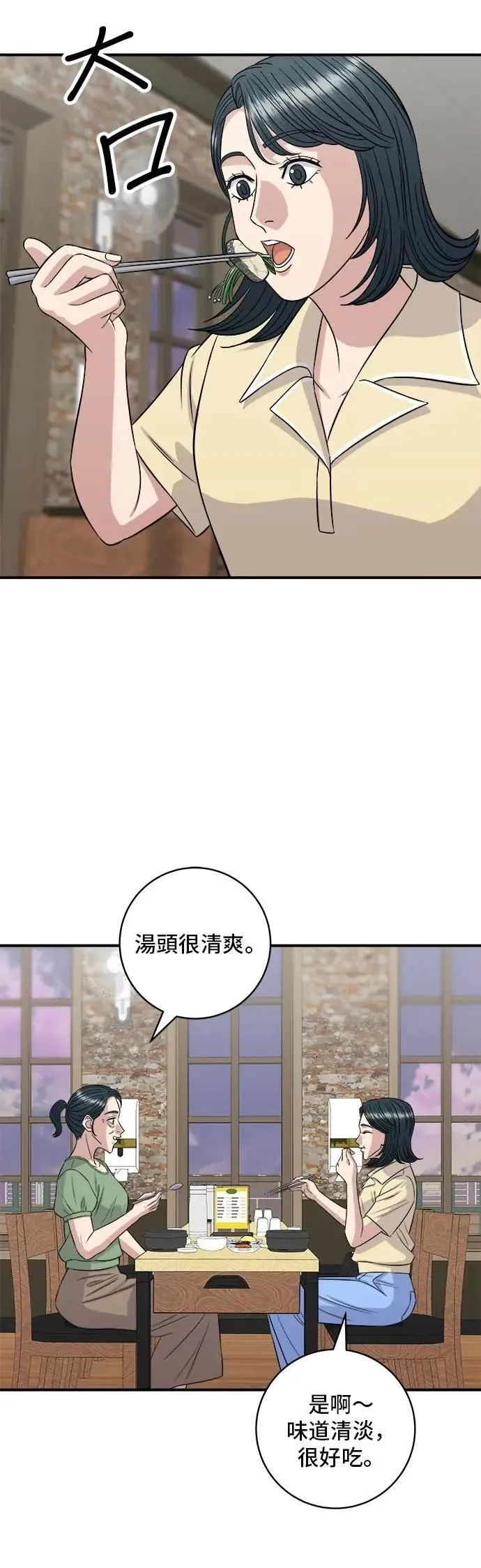 第208话 鳕鱼汤 第21页
