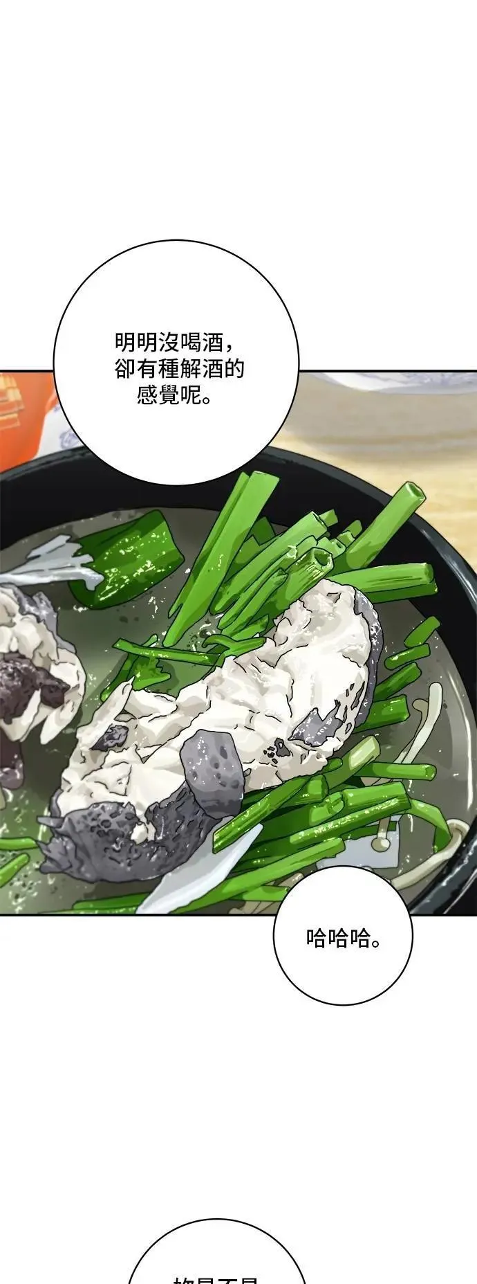 第208话 鳕鱼汤 第22页