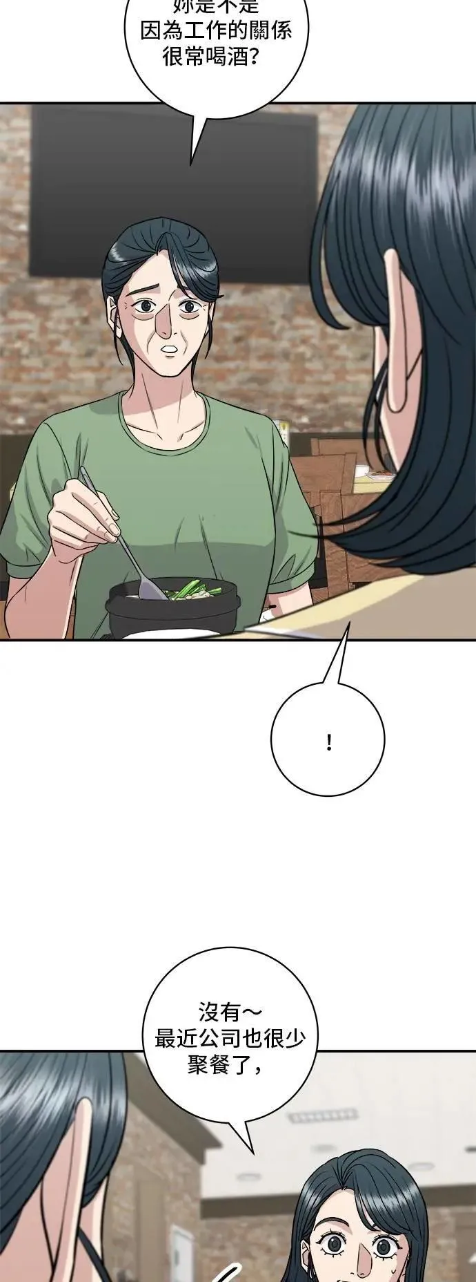第208话 鳕鱼汤 第23页