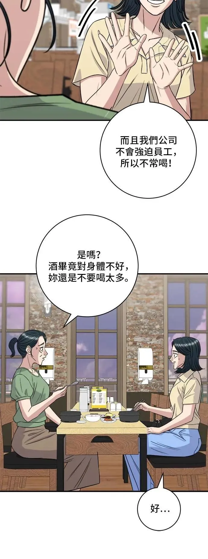 第208话 鳕鱼汤 第24页