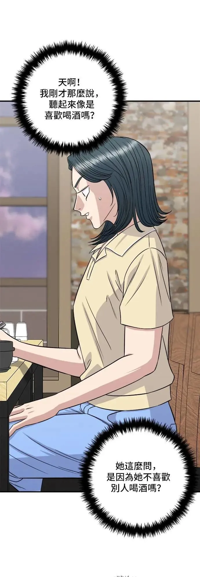 第208话 鳕鱼汤 第25页