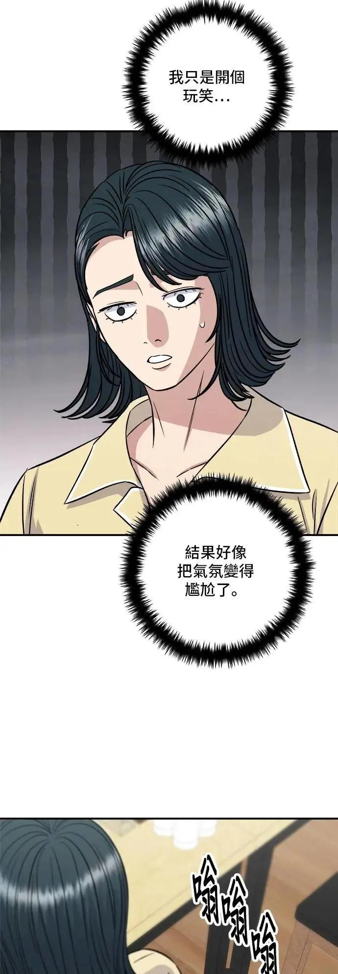第208话 鳕鱼汤 第26页